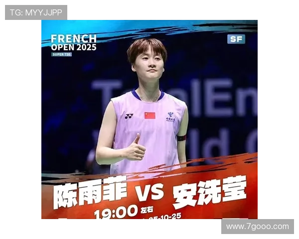 陈雨菲领先遭逆转 赛后称赞安洗莹